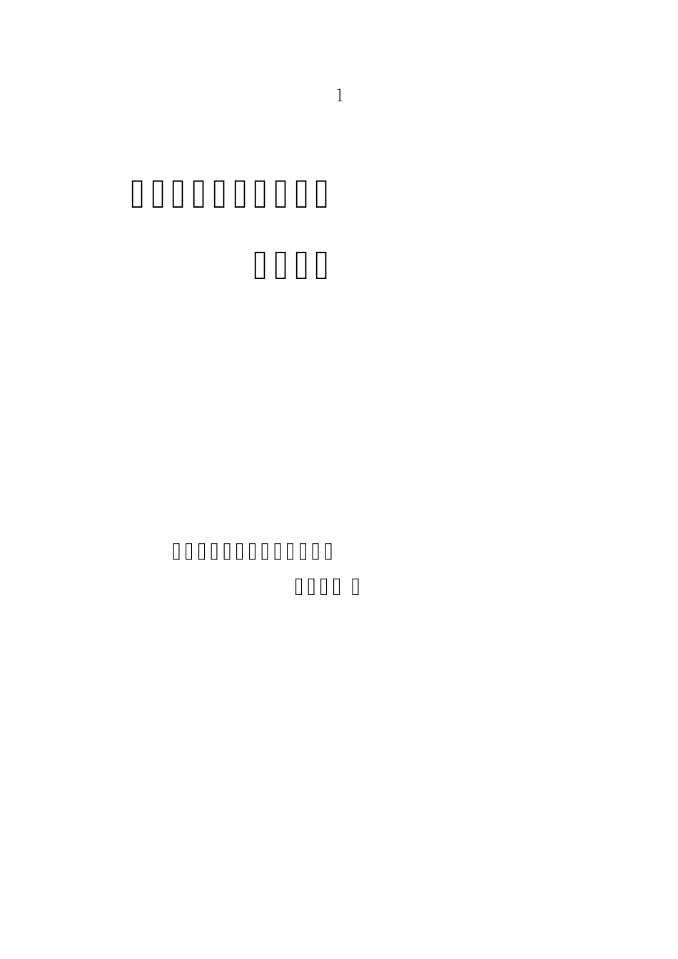 2018四川省数字化医疗机构评审标准_第1页