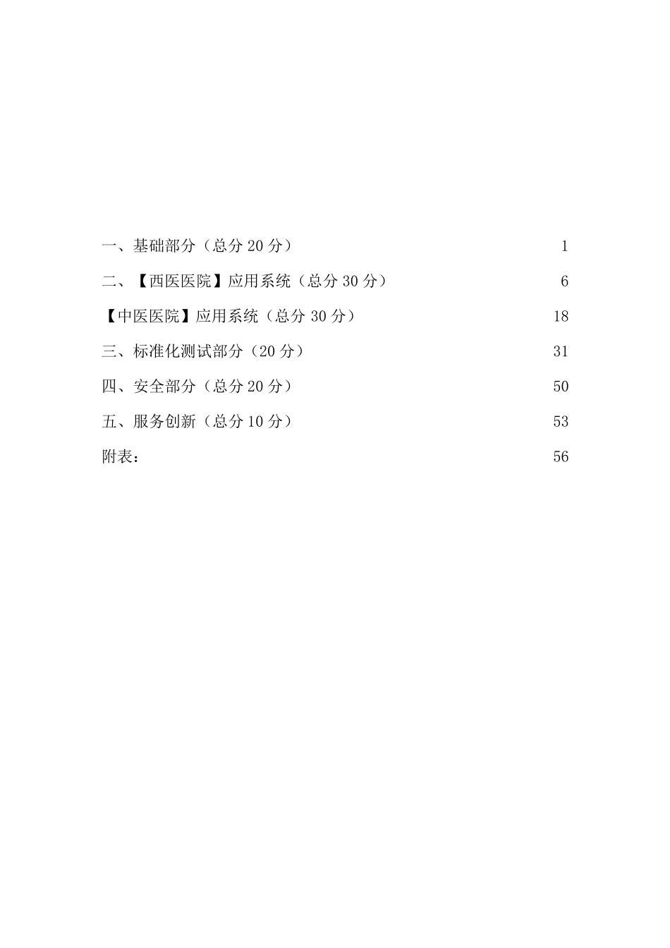 2018四川省数字化医疗机构评审标准_第3页