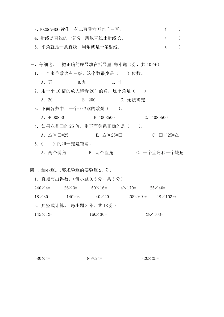2018四年级上册数学期中试卷及答案(最新人教版)_第2页