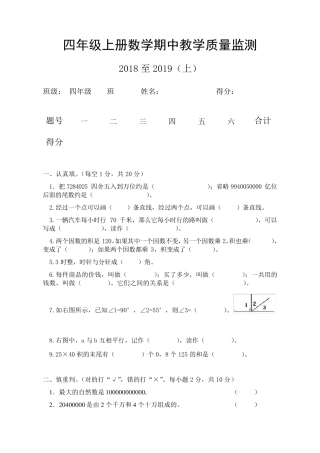 2018四年级上册数学期中试卷及答案(最新人教版)