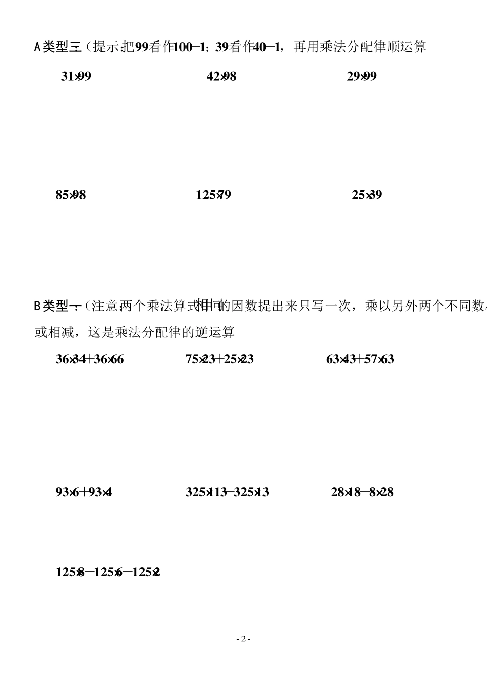 2018四年级下简便运算归类训练1_第2页