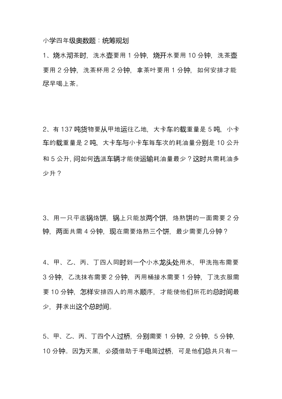 2018四年级奥数题_第1页