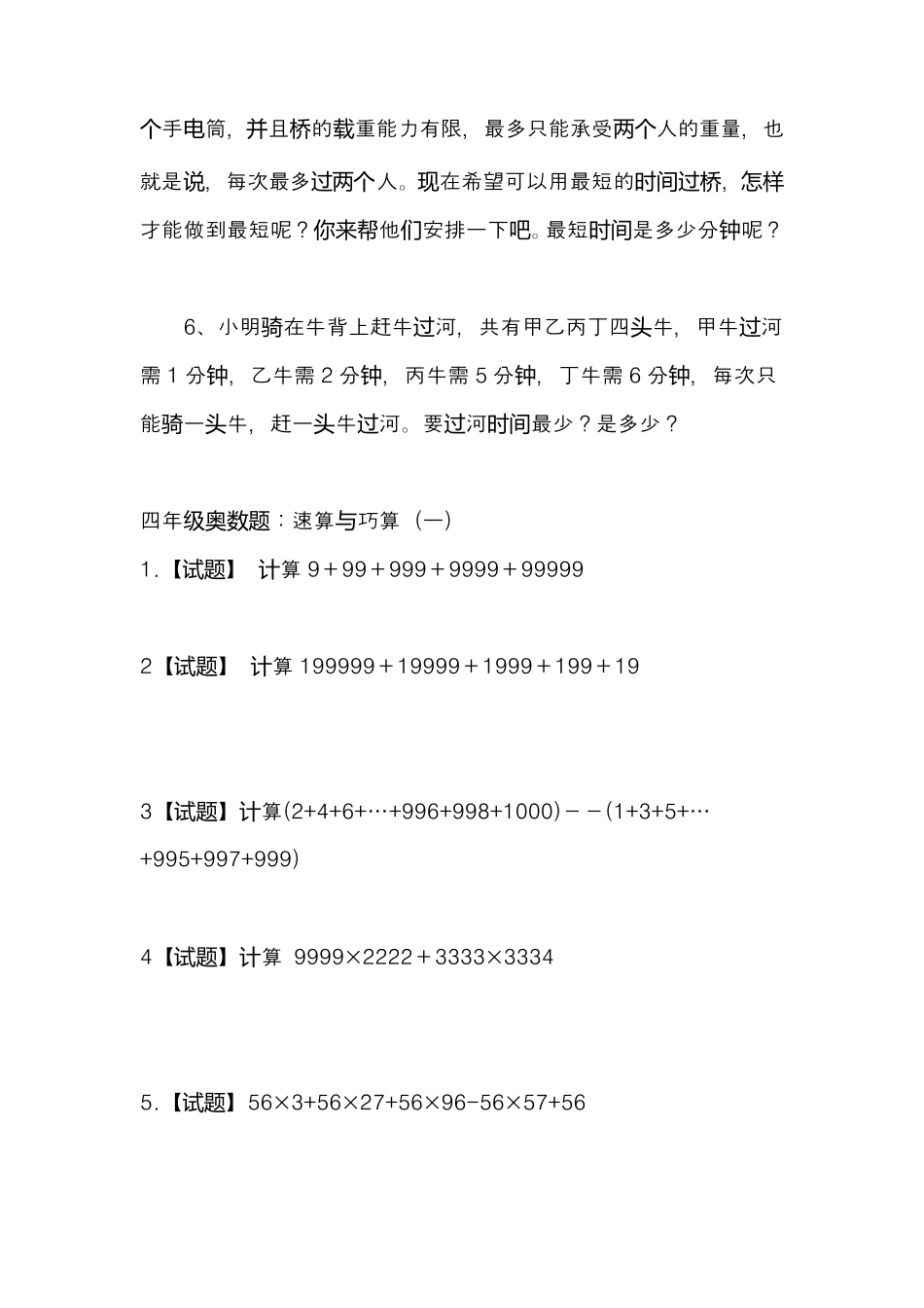 2018四年级奥数题_第2页