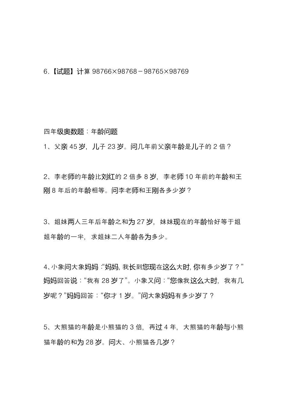 2018四年级奥数题_第3页