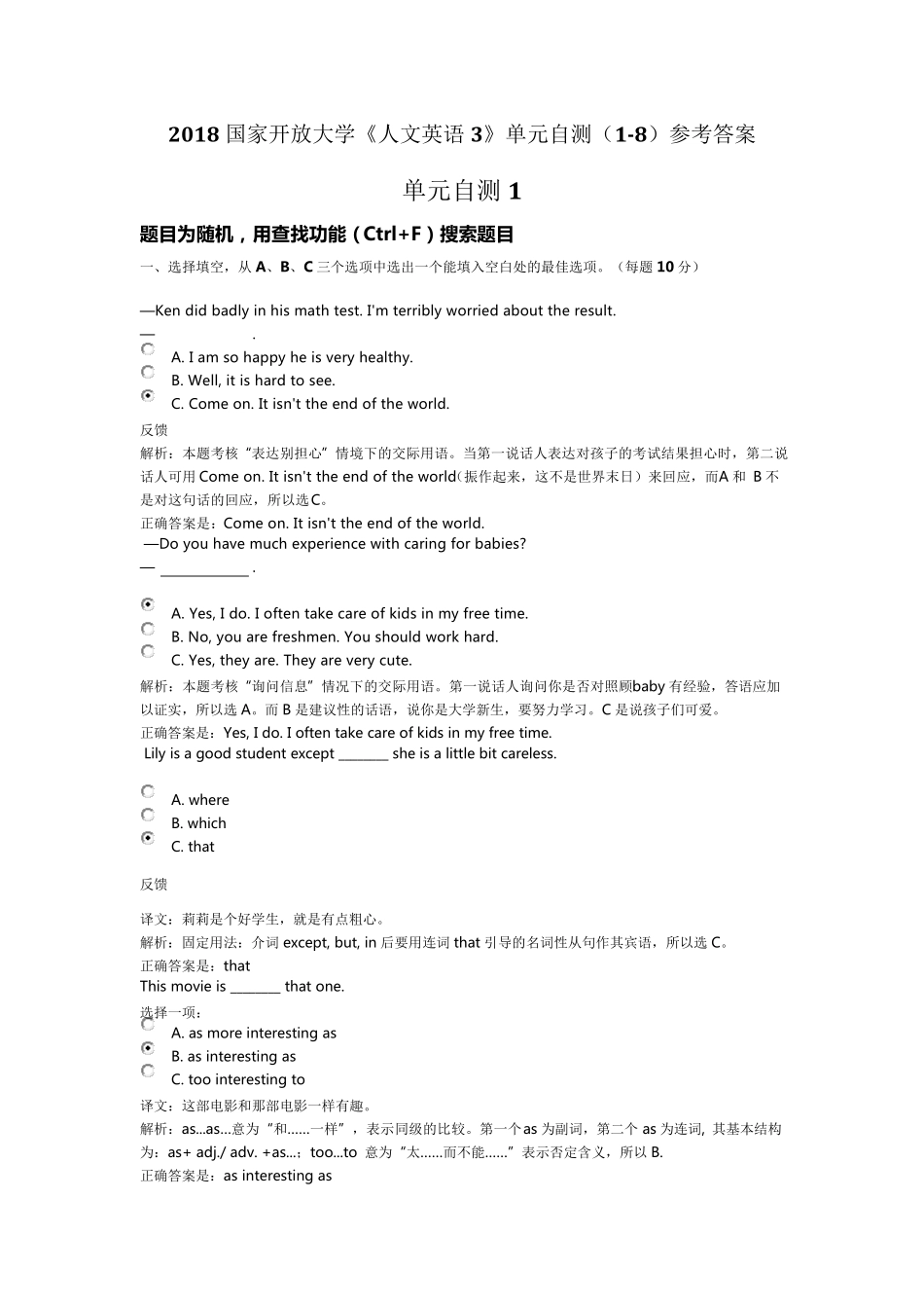 2018国家开放大学《人文英语3》单元自测(18)参考答案_第1页