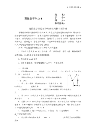 2018国家开放大学离散数学(本)形考任务4答案