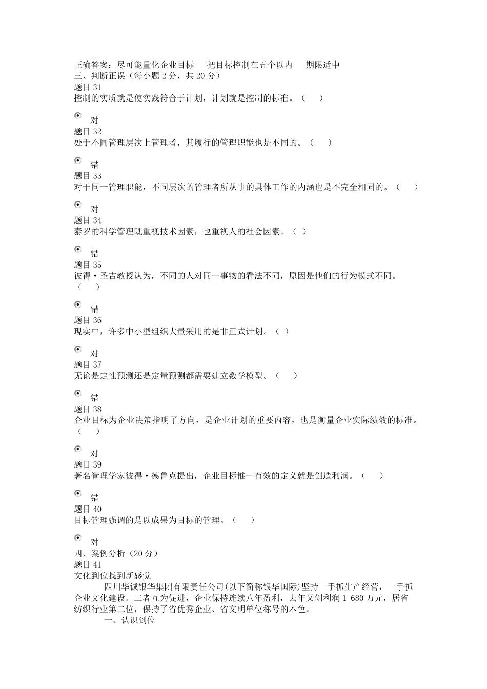2018国开网管理学基础形考14答案,精编_第3页
