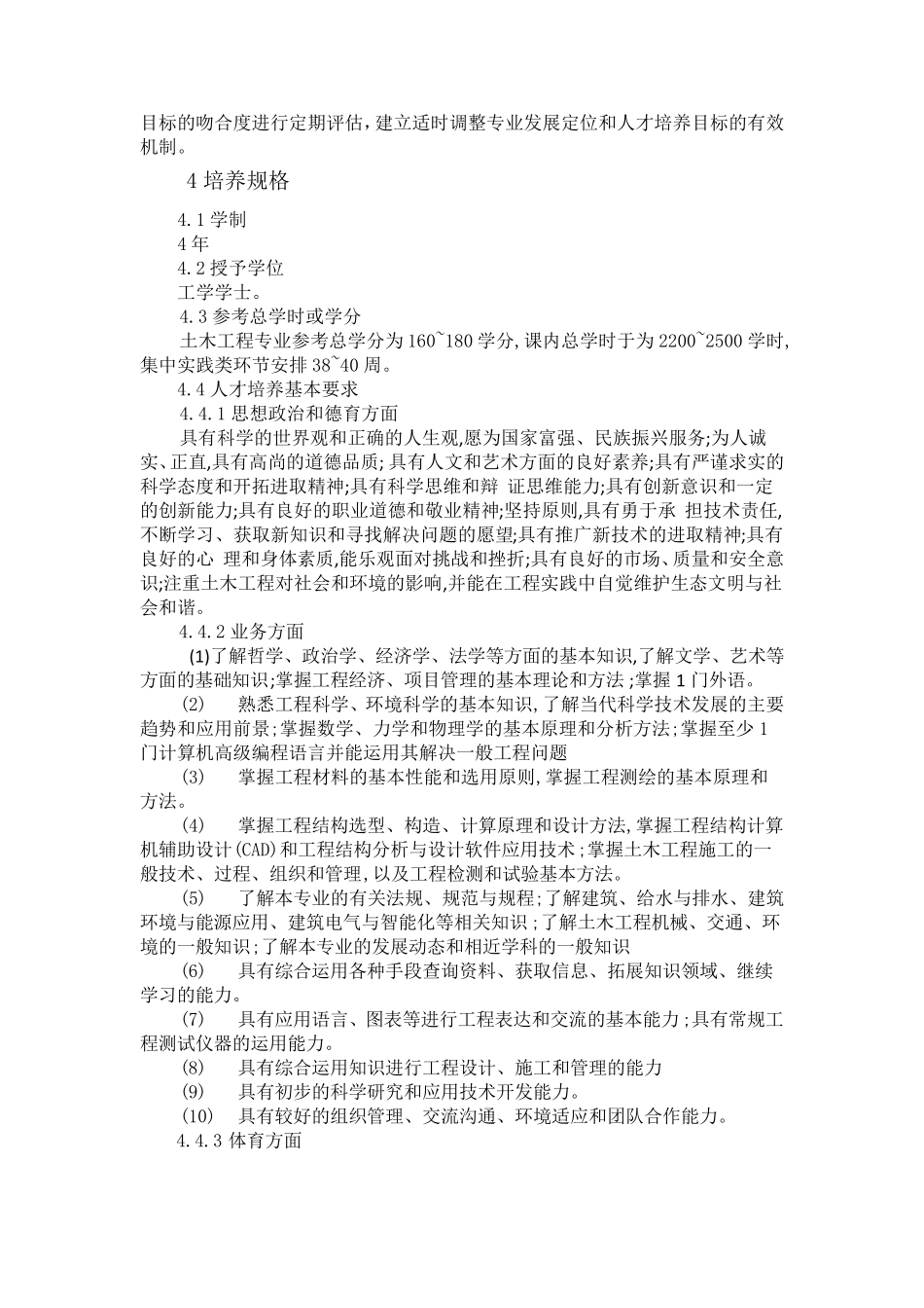 2018土木类教学质量国家标准_第2页