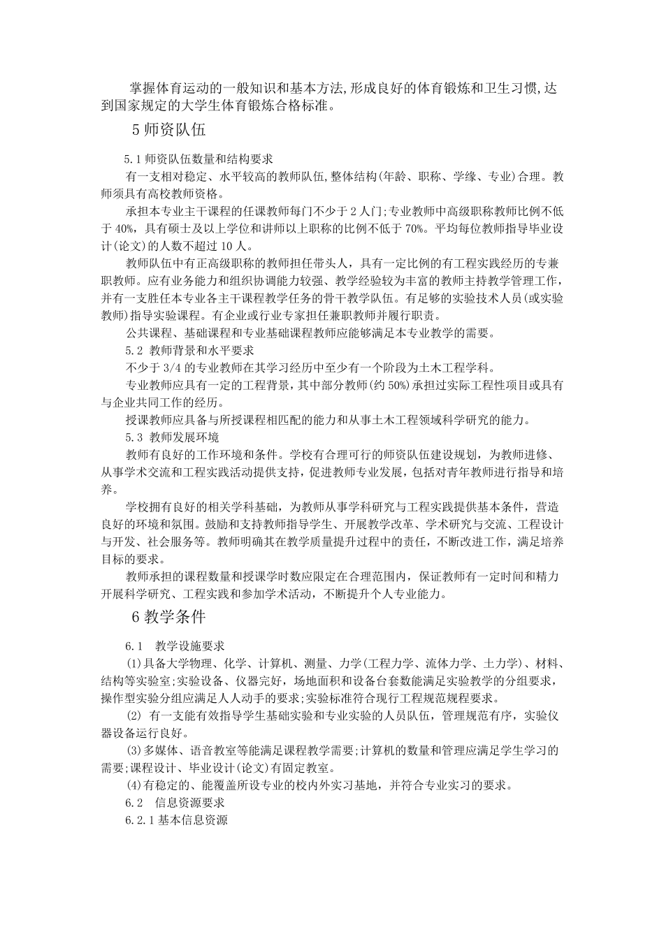 2018土木类教学质量国家标准_第3页