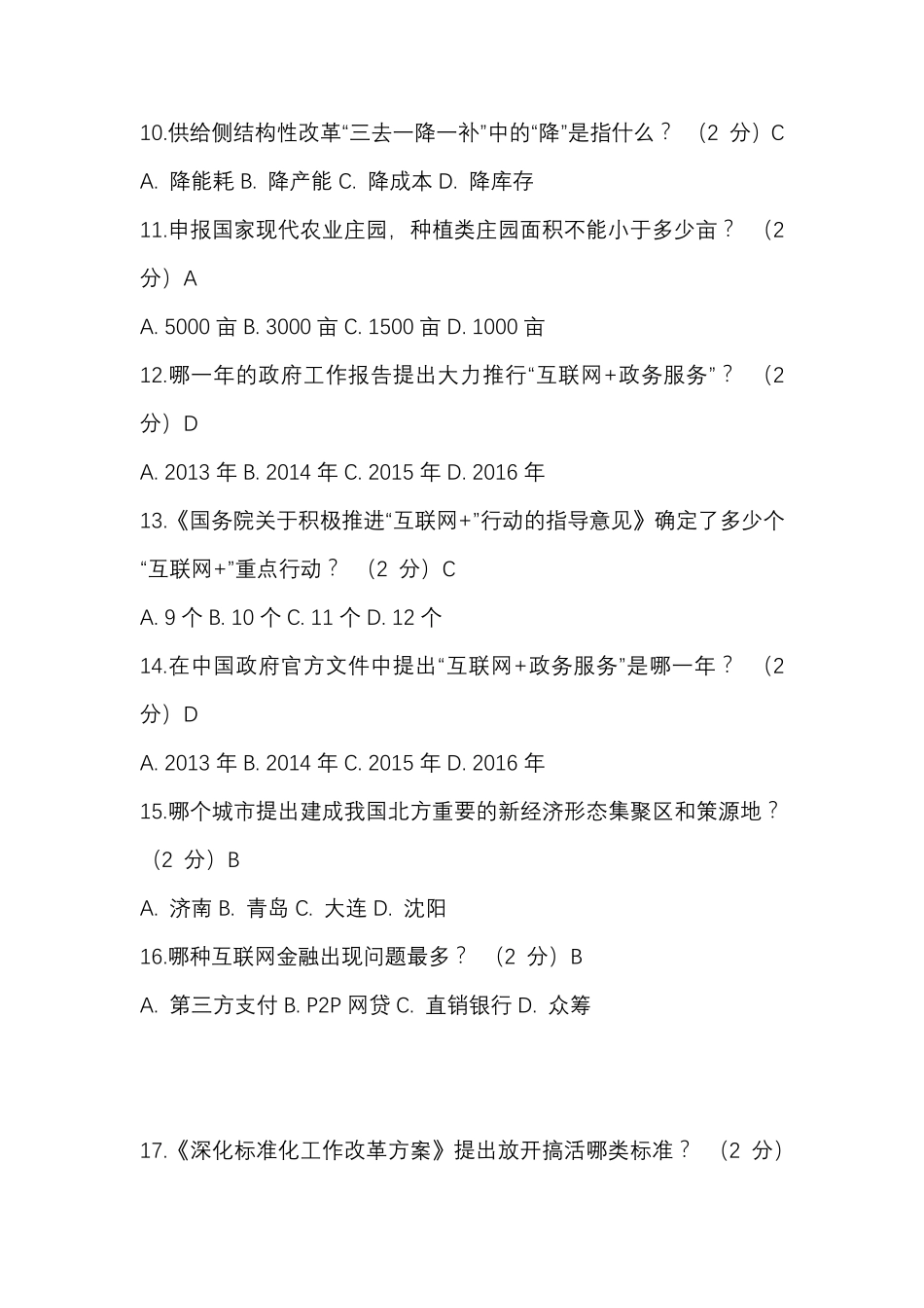 2018圣火继续教育答案(100分)_第2页