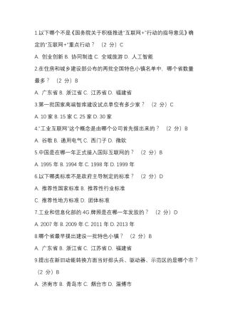 2018圣火继续教育答案(100分)
