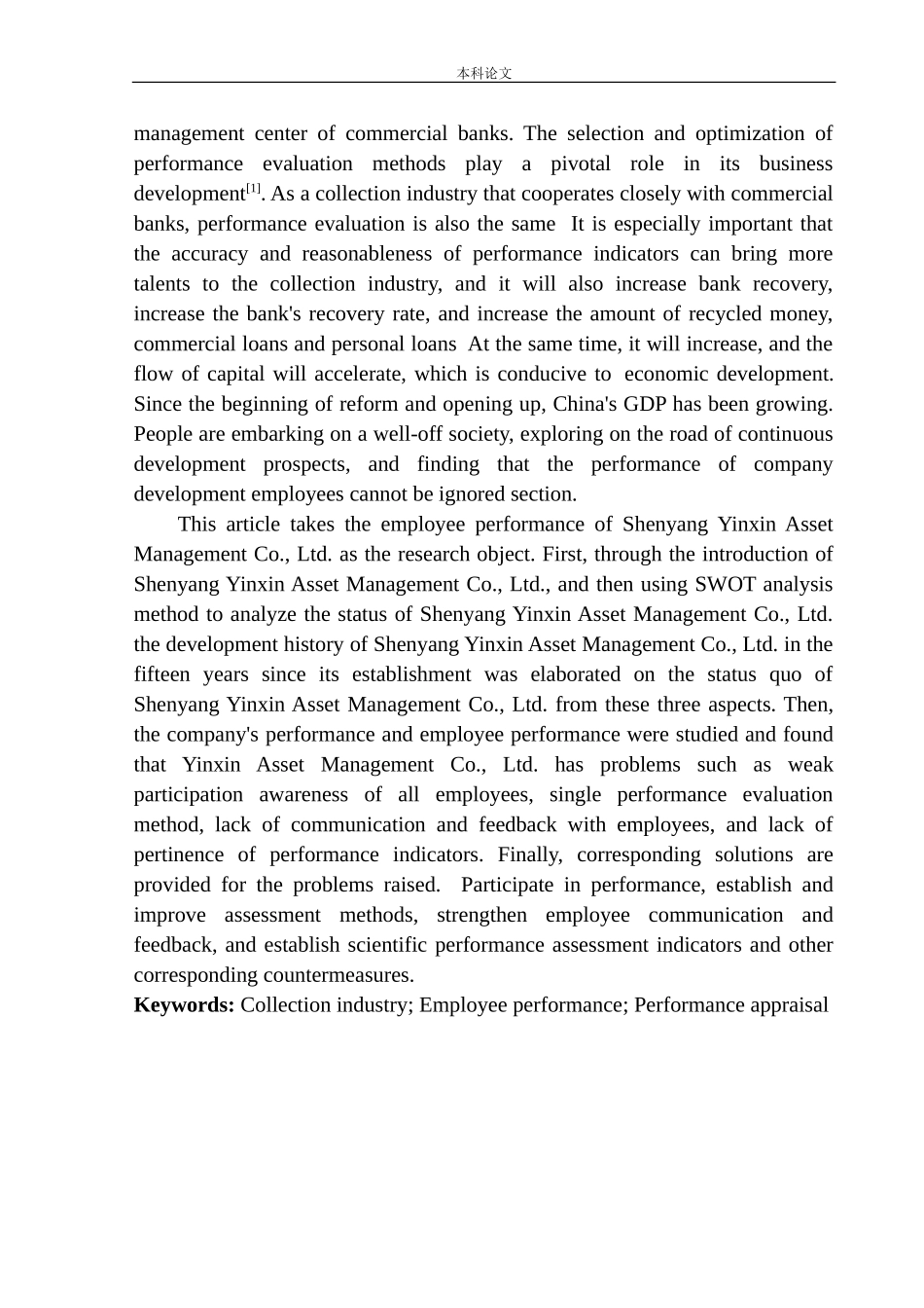 沈阳银信公司员工绩效问题与对策研究_第3页