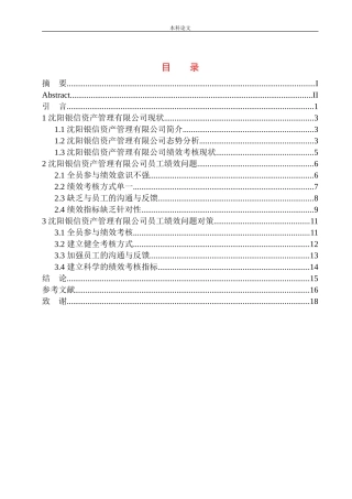 沈阳银信公司员工绩效问题与对策研究