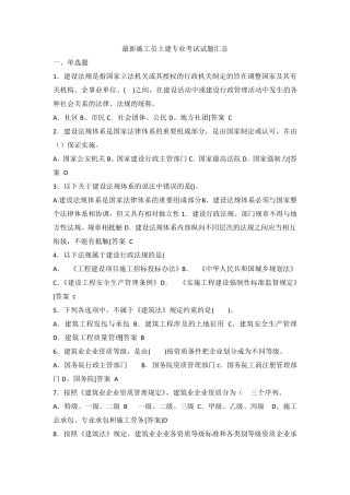 2018土建施工员考试试题汇总
