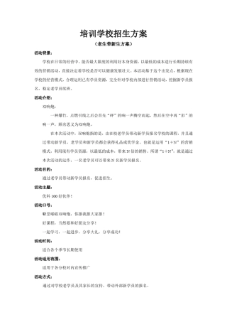 2018培训学校老带新招生方案(内部资料)