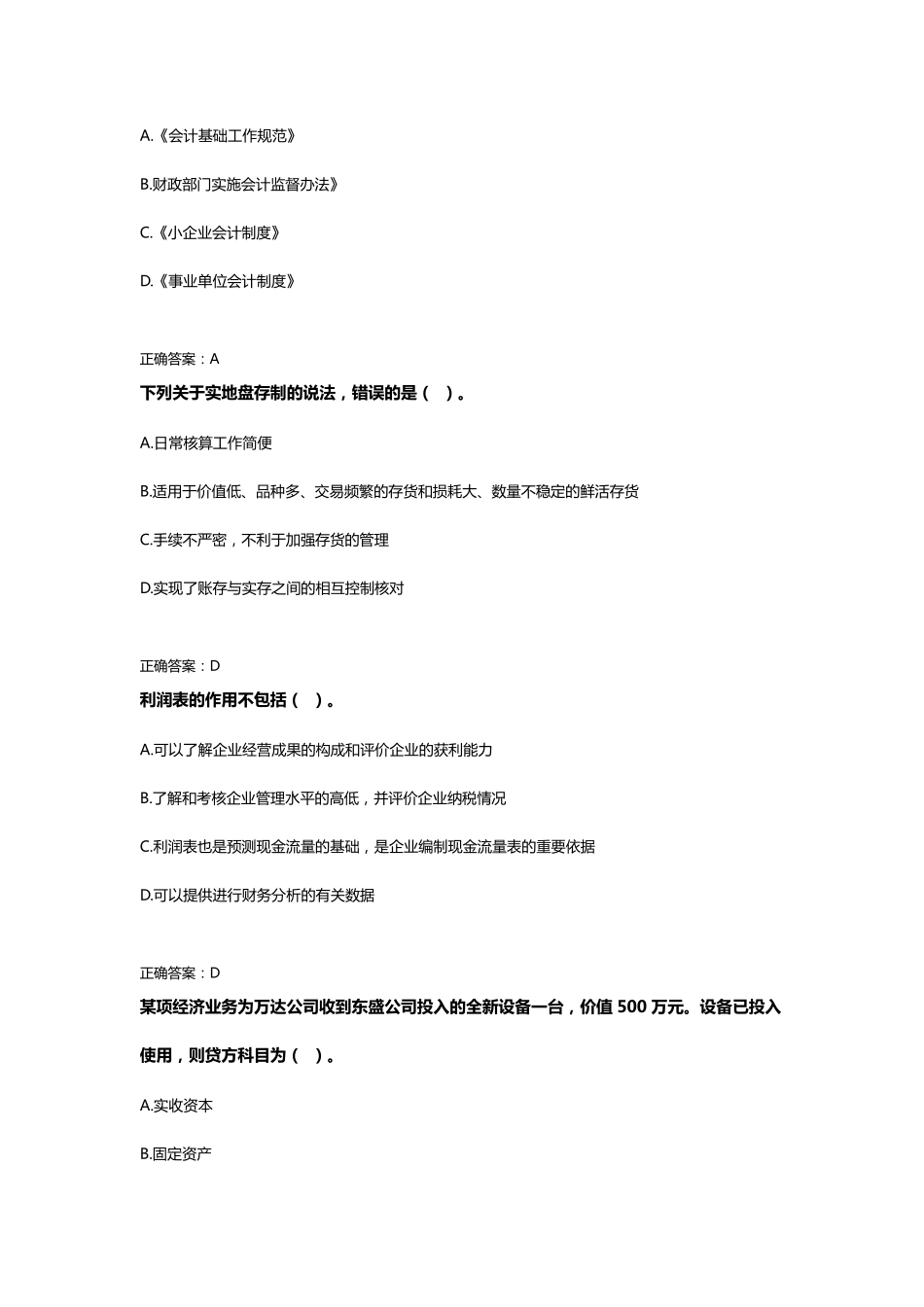 2018基础会计继续教育考试试题及答案_第3页