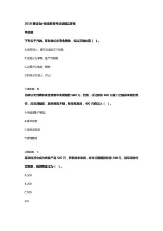 2018基础会计继续教育考试试题及答案