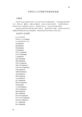 2018外国语言文学类教学质量国家标准