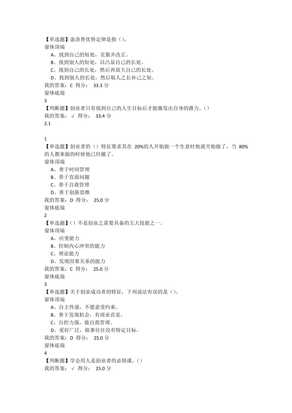 2018大学生创业基础(李肖鸣)答案_第3页