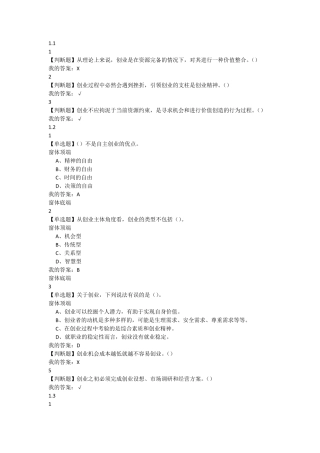 2018大学生创业基础(李肖鸣)答案