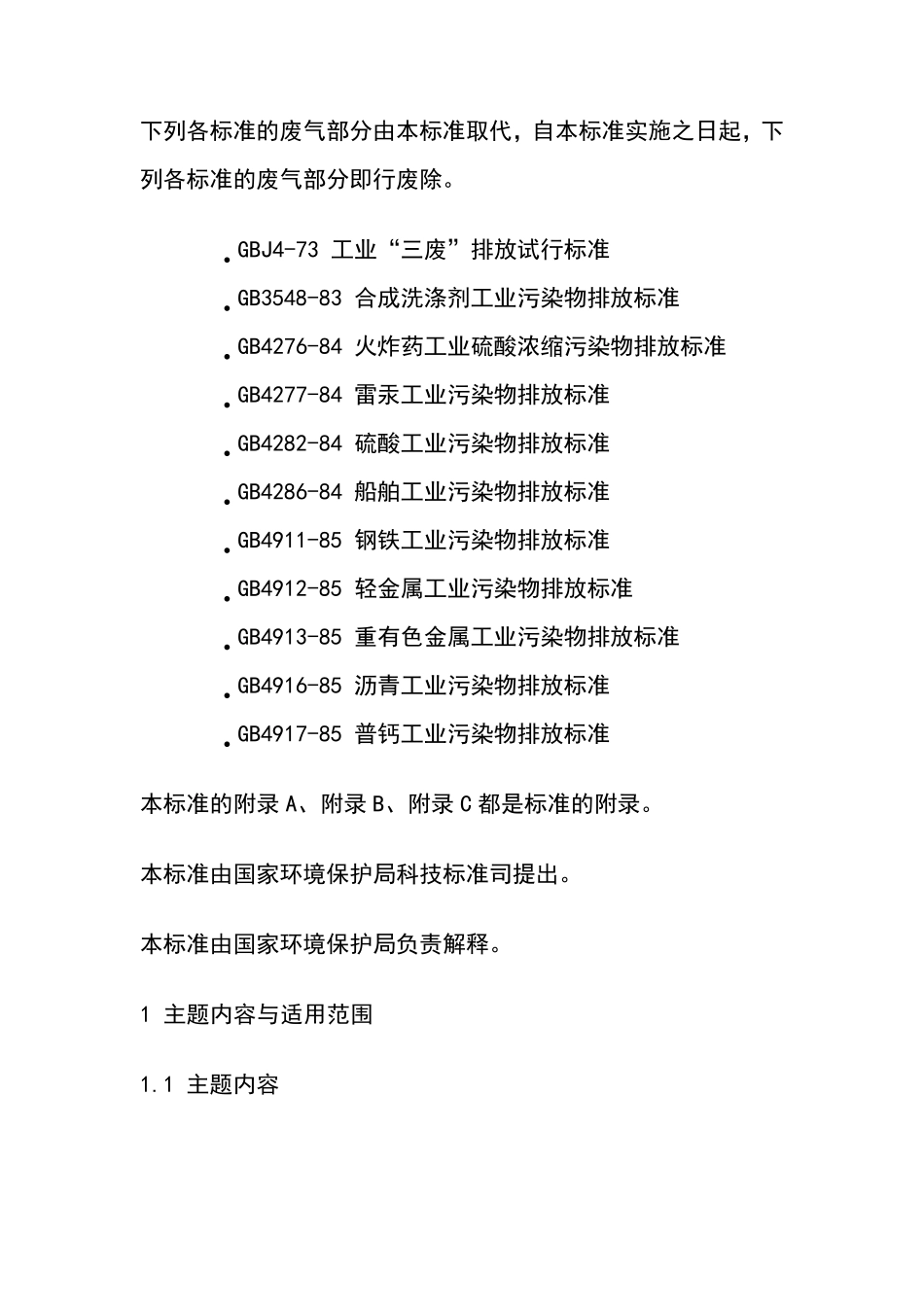 2018大气污染物综合排放标准大全_第2页