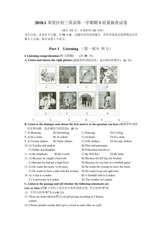2018奉贤区初三英语一模卷及解析
