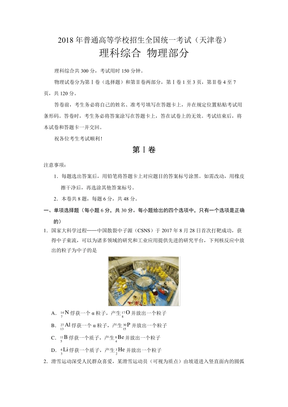 2018天津卷理科综合高考真题_第1页