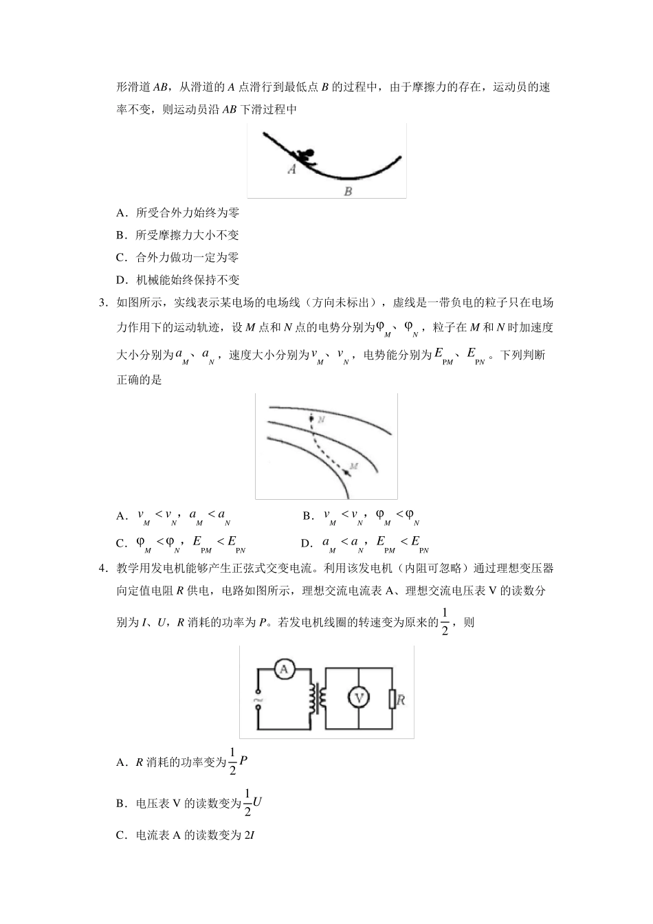 2018天津卷理科综合高考真题_第2页