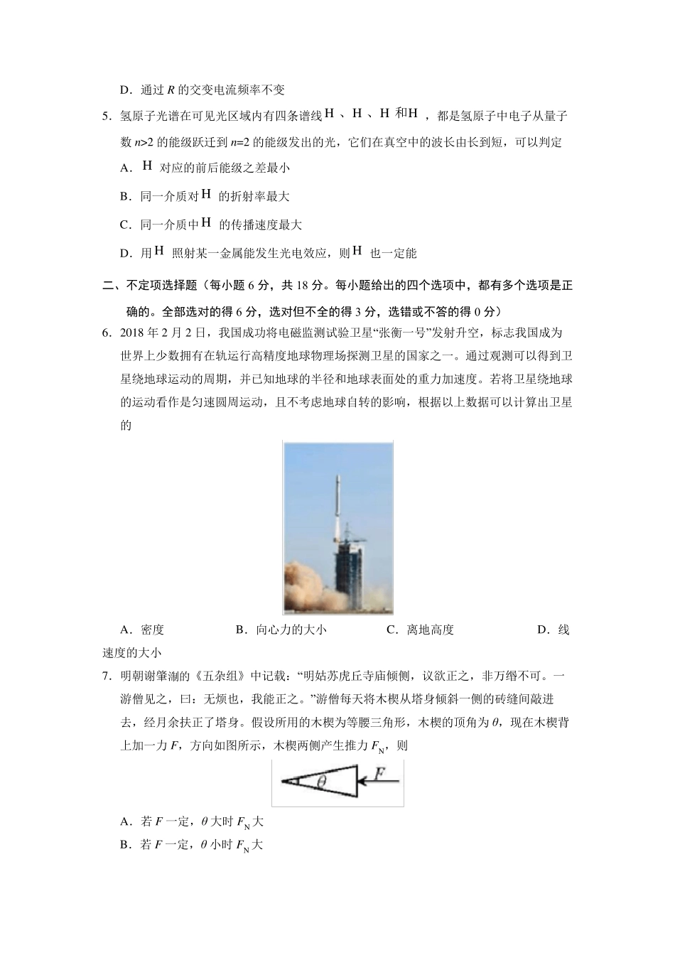 2018天津卷理科综合高考真题_第3页