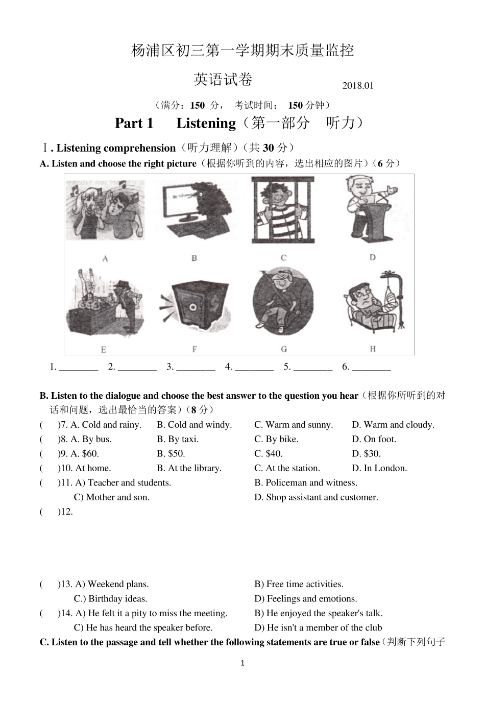 2018学年度杨浦区初三英语期末试卷(含听力和答案)_第1页