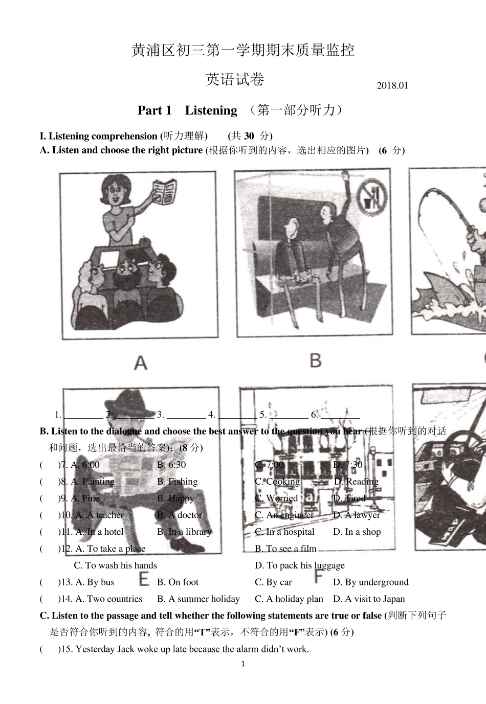 2018学年度黄浦区初三英语期末试卷(含听力和答案)_第1页