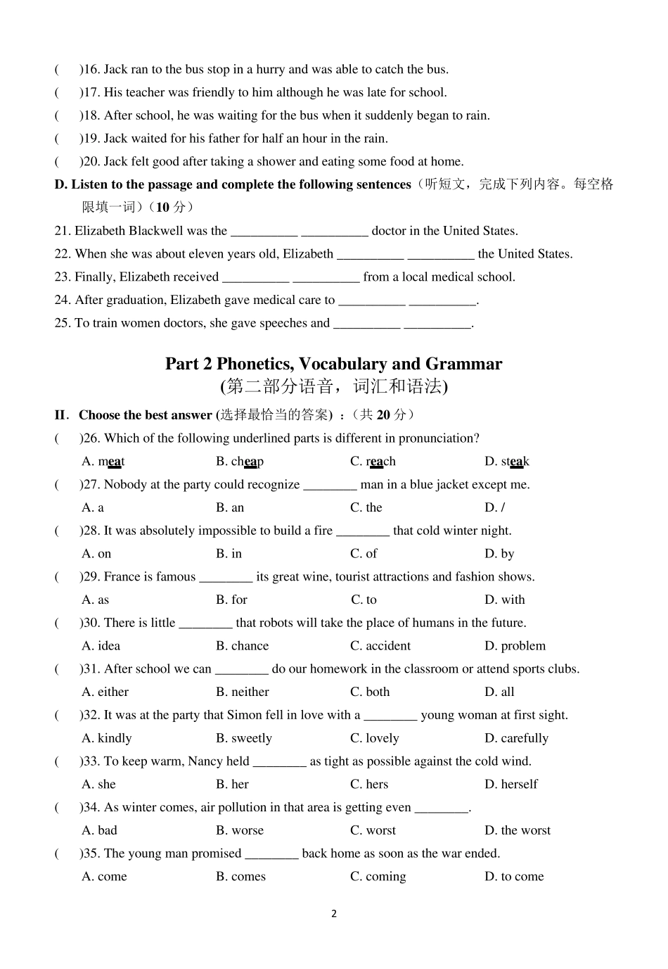 2018学年度黄浦区初三英语期末试卷(含听力和答案)_第2页