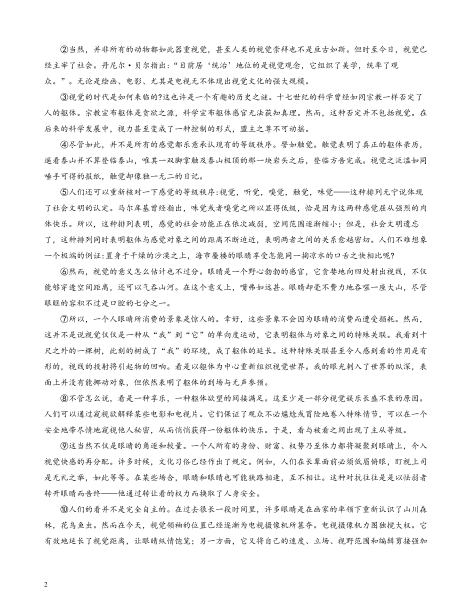 2018学年第一学期徐汇区高三一模语文试卷附答案_第2页