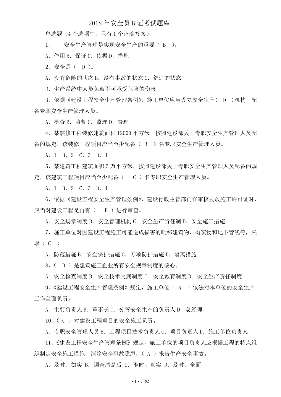 2018安全员B证考试题库_第1页