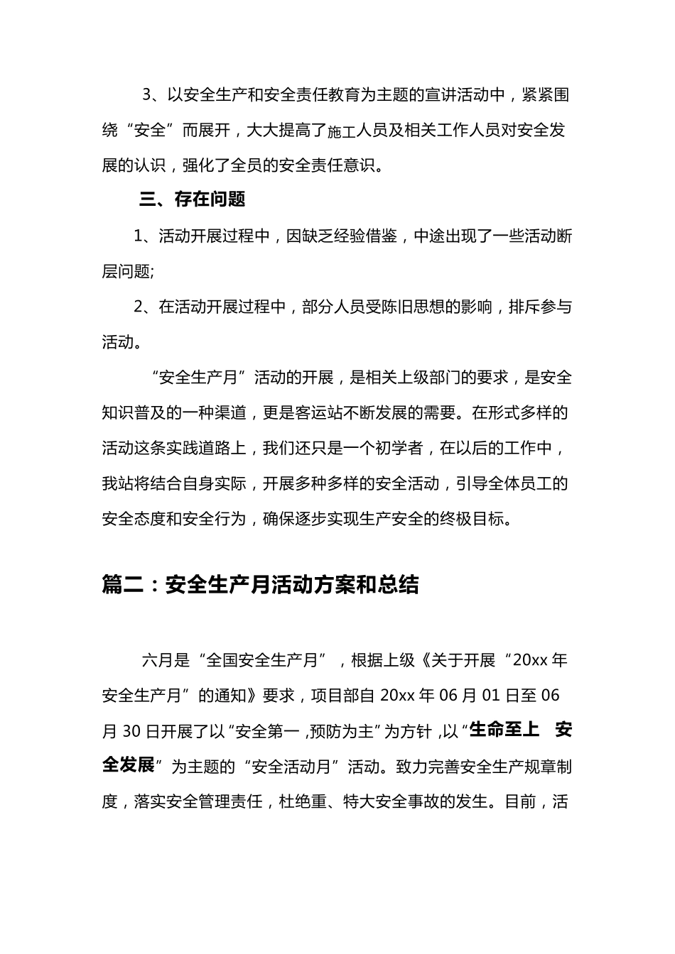 2018安全生产月活动方案_第2页