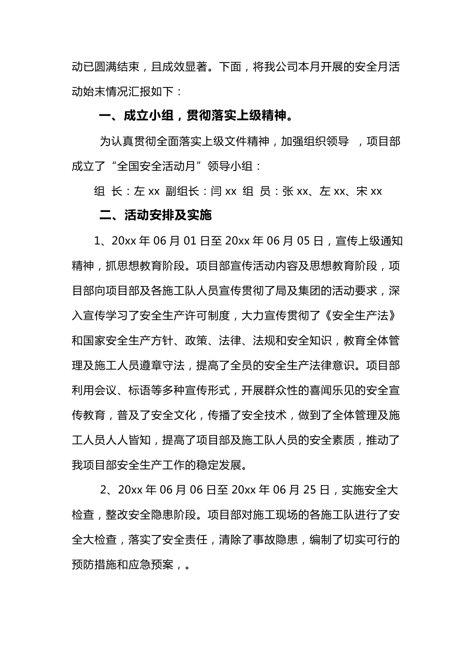 2018安全生产月活动方案_第3页