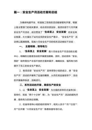 2018安全生产月活动方案