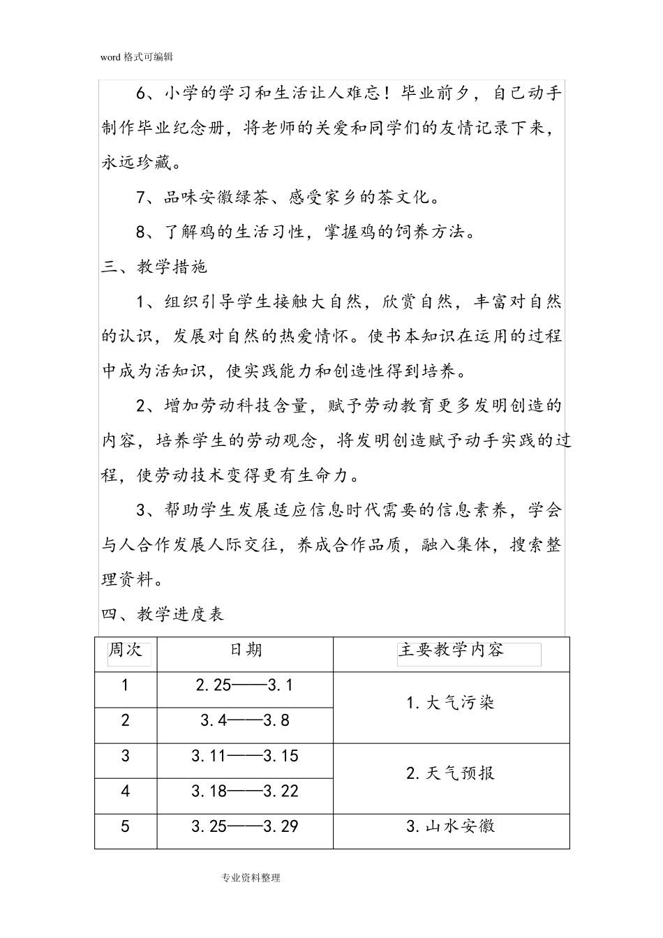 2018安徽教育出版社六年级(下册)综合实践活动教案_第2页