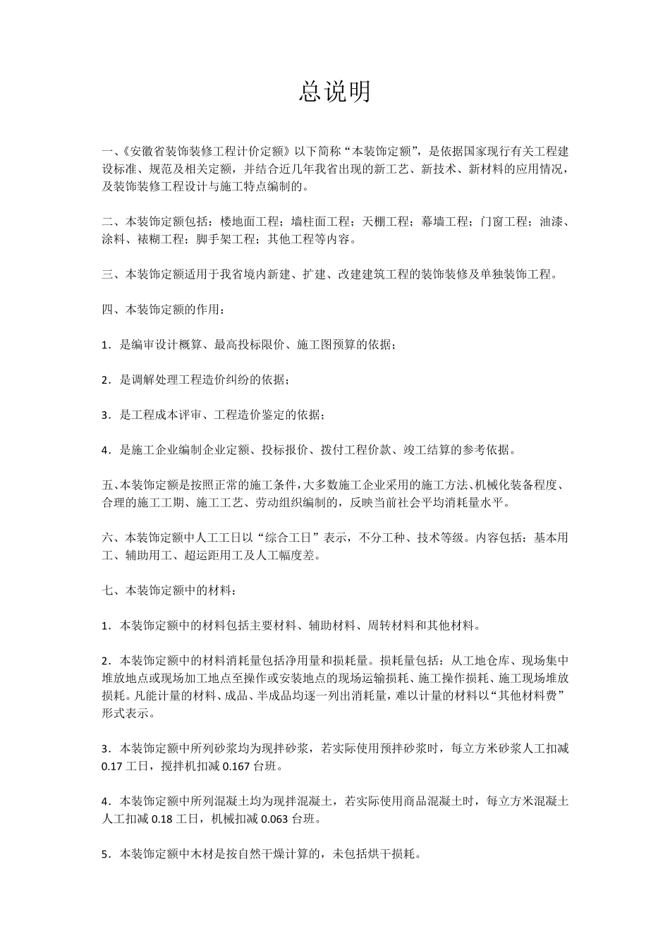 2018安徽省装饰工程计价定额_第2页