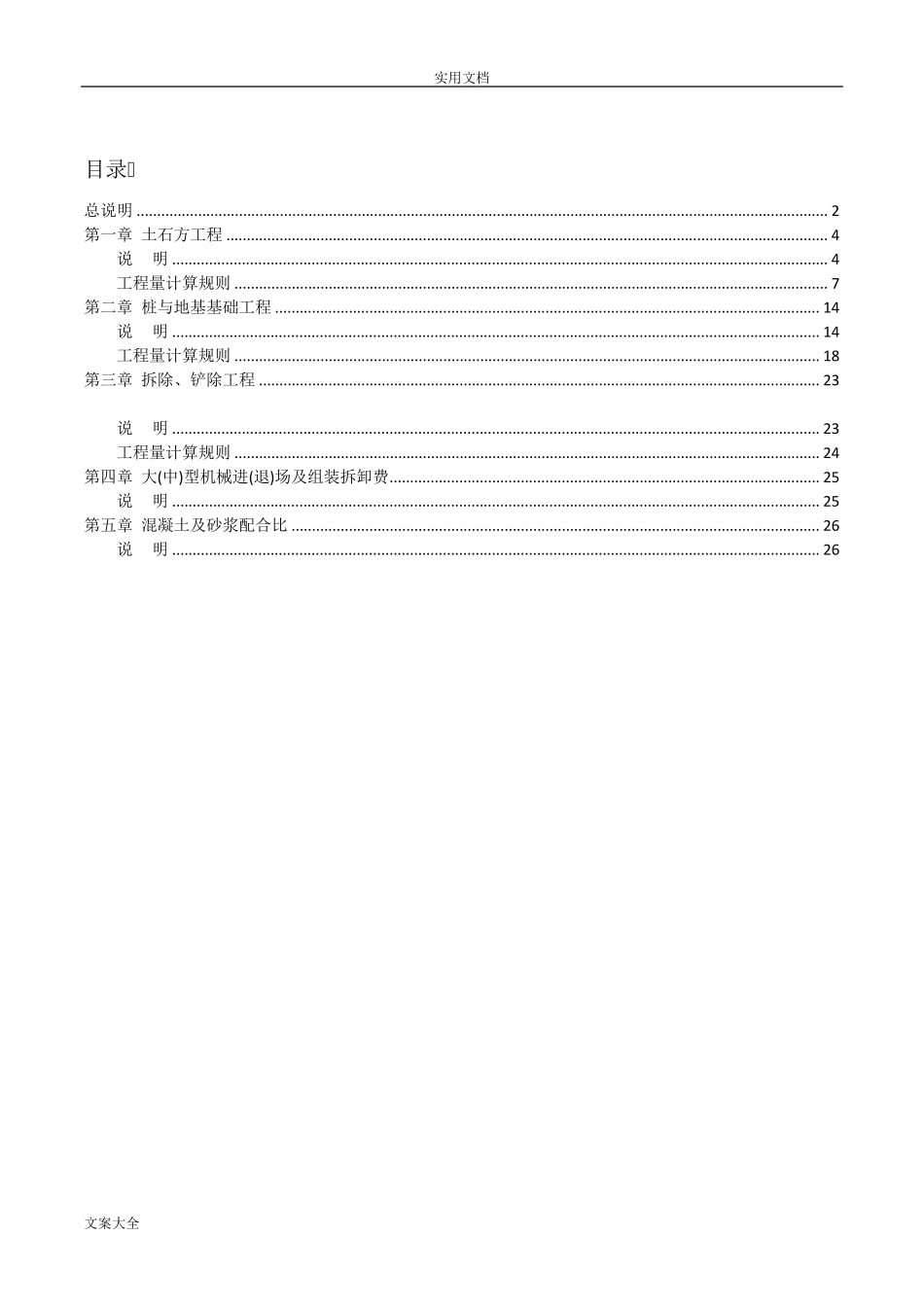2018安徽省计价定额共用册_第1页