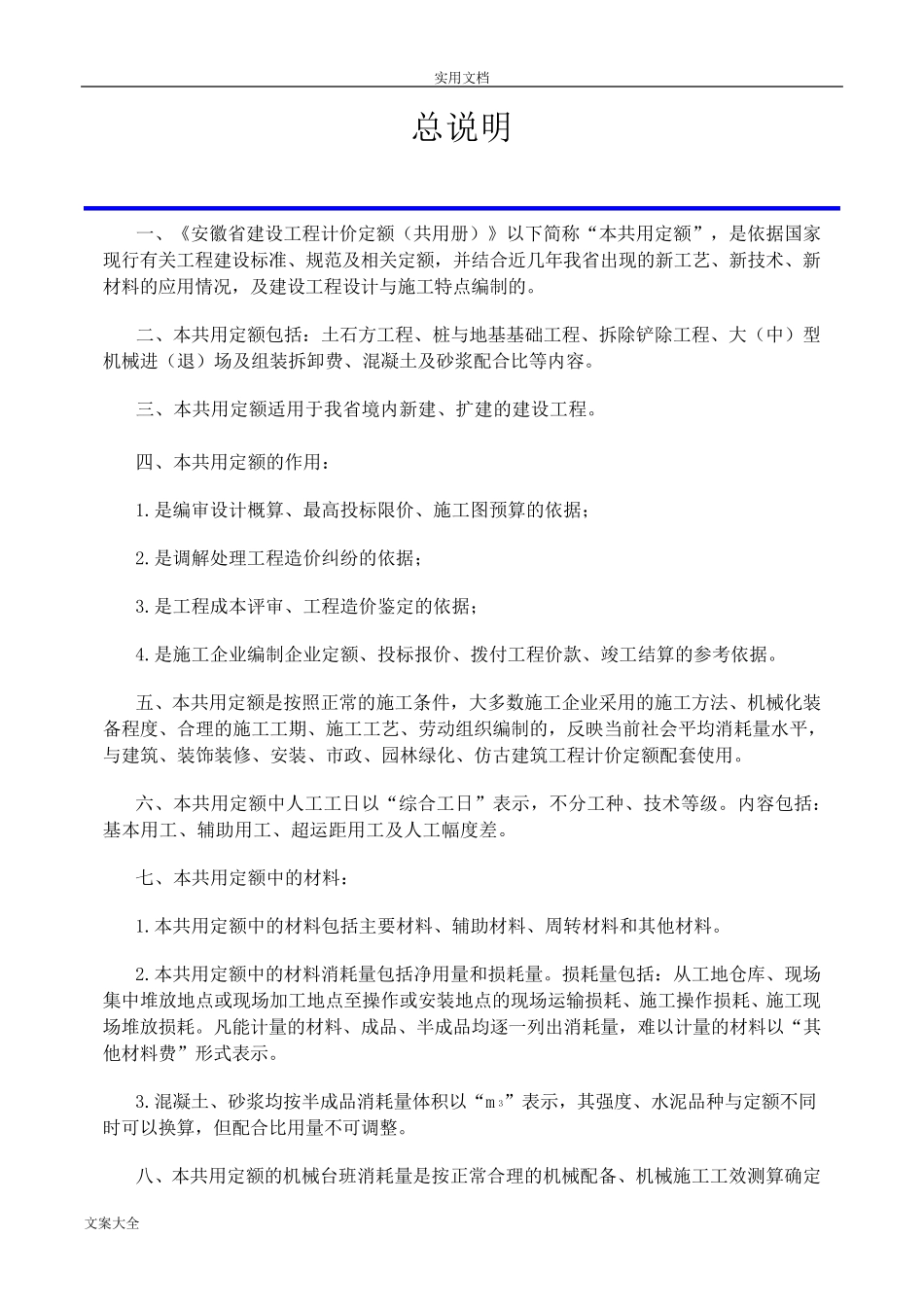 2018安徽省计价定额共用册_第2页