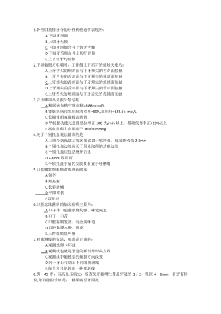 2018定考口腔题可得84分