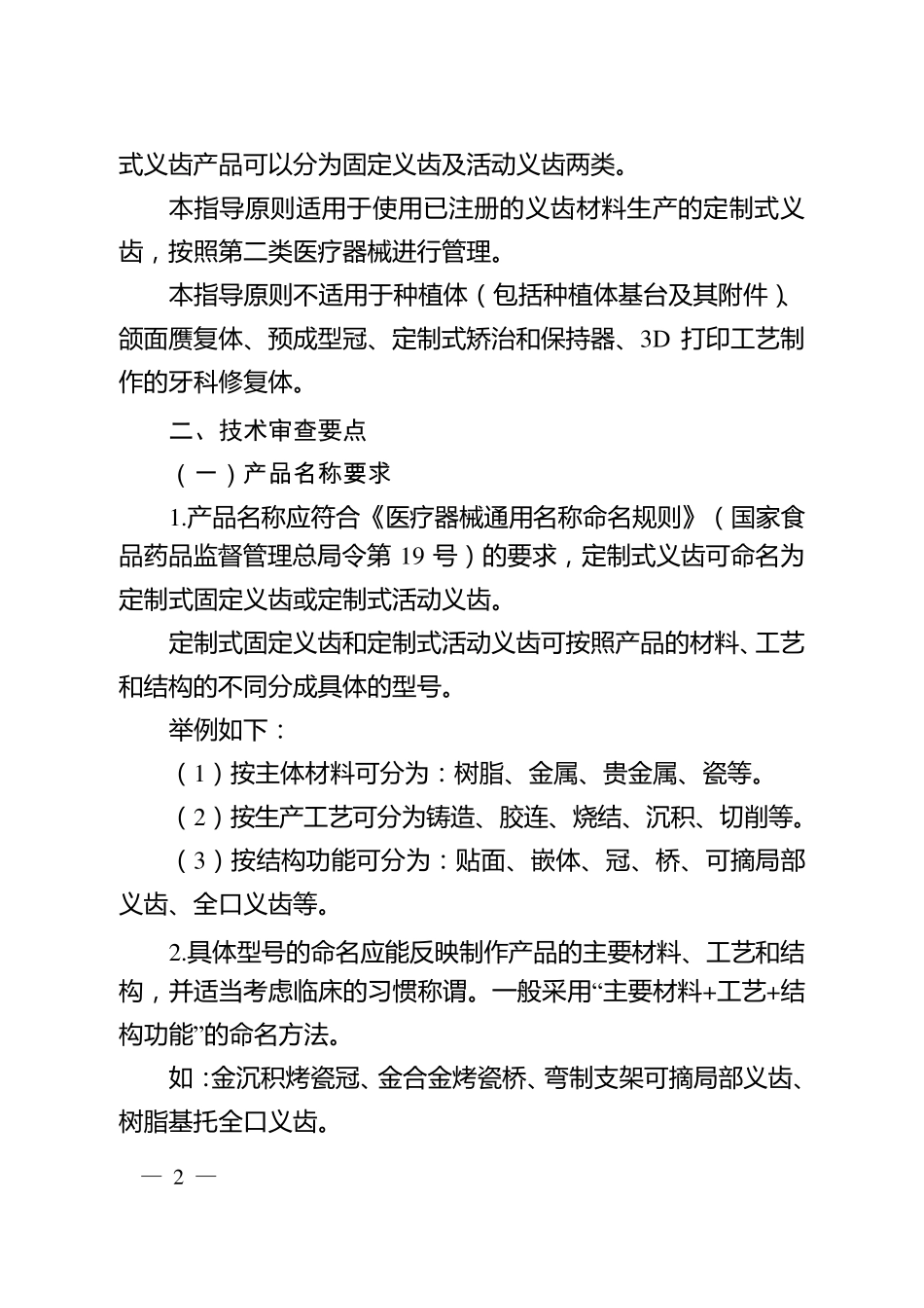 2018定制式义齿注册技术审查指导原则_第2页