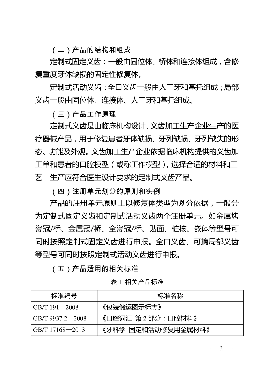 2018定制式义齿注册技术审查指导原则_第3页