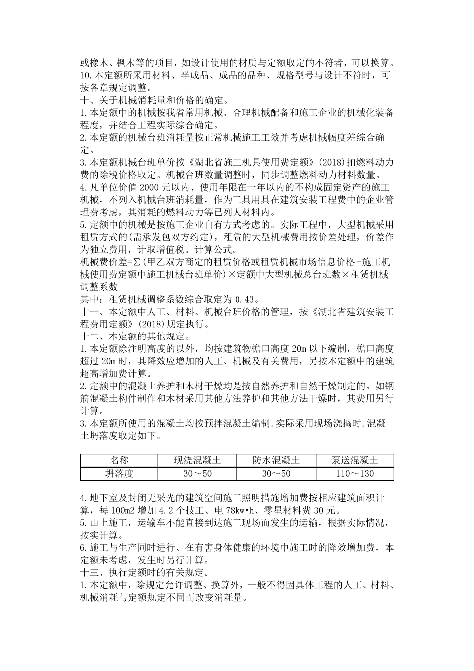 2018定额说明(土建和装饰)_第3页