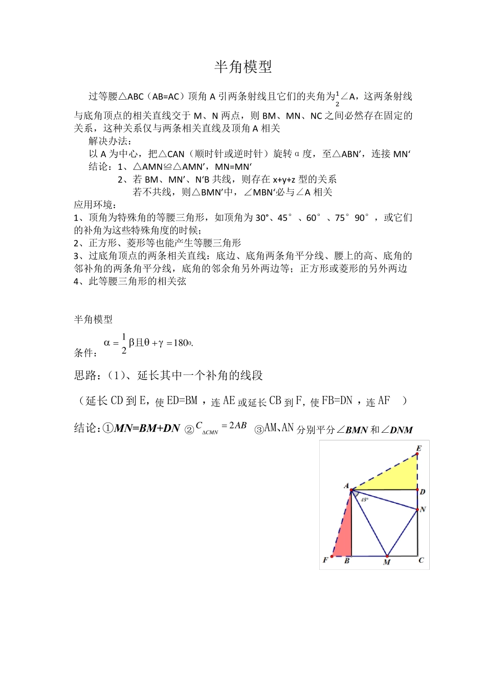 2018寒假半角模型_第1页
