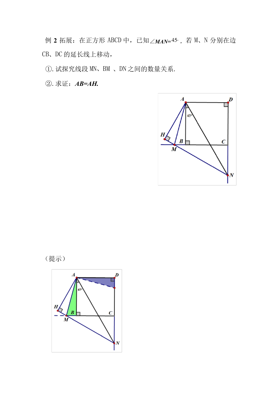 2018寒假半角模型_第3页