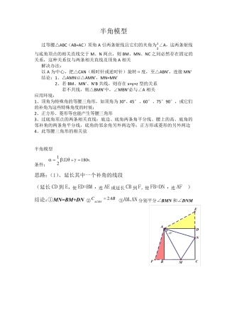 2018寒假半角模型