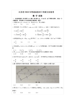 2018对口高考数学试卷及答案