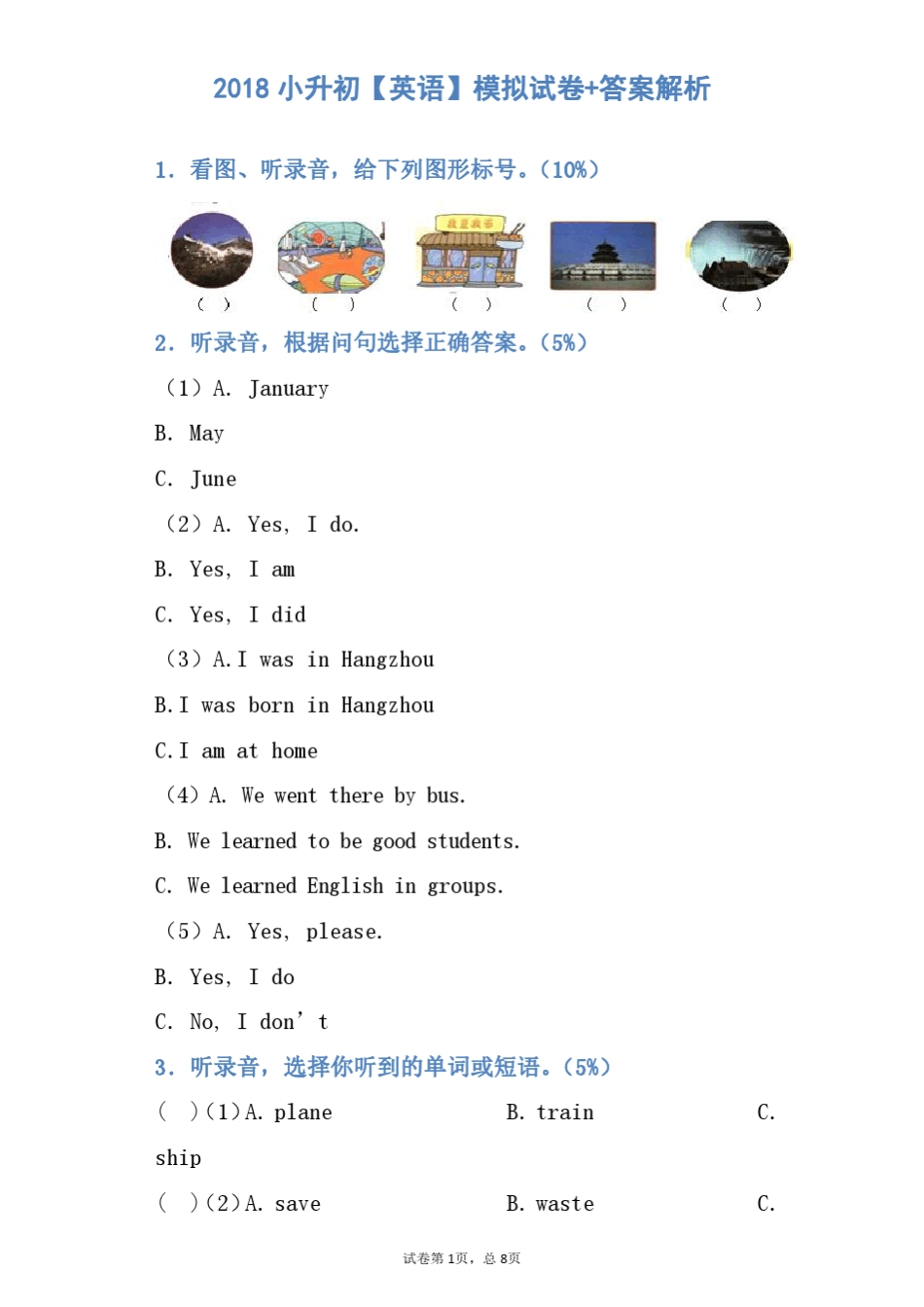 2018小升初英语模拟试卷+答案解析(51)_第1页
